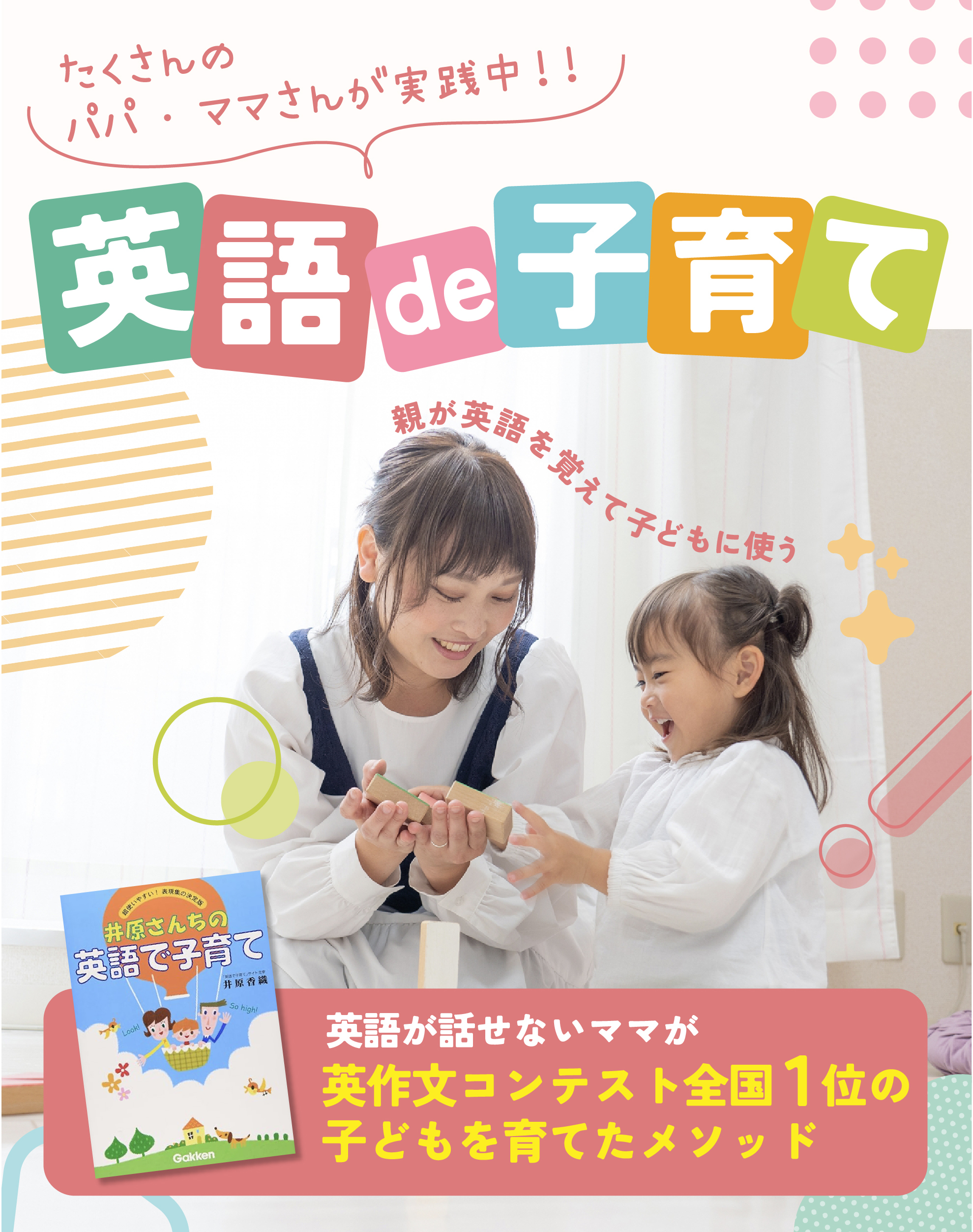 井原さんちの英語de子育て